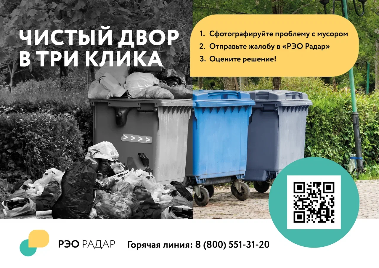 РЭО Радар.